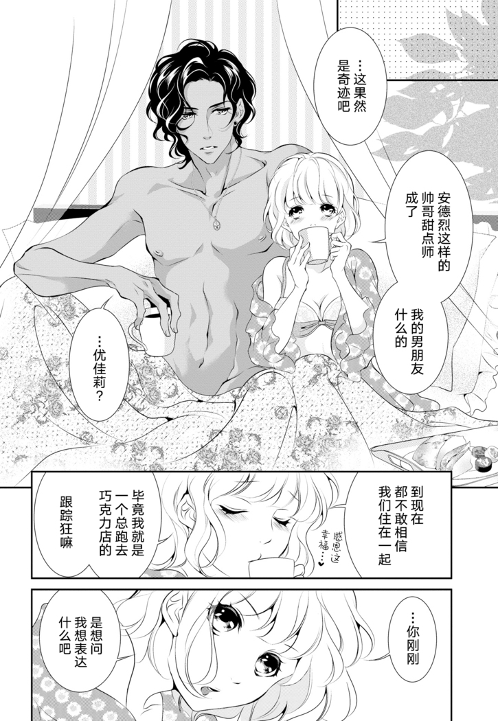 Prime Chocolate Boys | 顶级巧克力男子 Ch.1