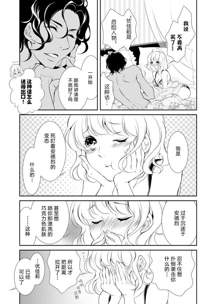 Prime Chocolate Boys | 顶级巧克力男子 Ch.1