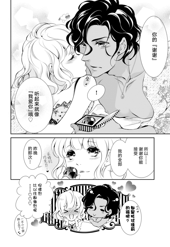 Prime Chocolate Boys | 顶级巧克力男子 Ch.1