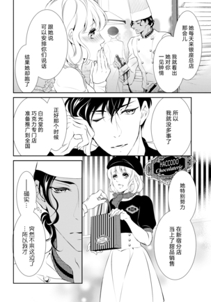 Prime Chocolate Boys | 顶级巧克力男子 Ch.1 Page #18