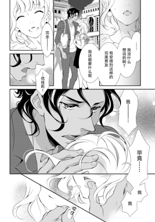 Prime Chocolate Boys | 顶级巧克力男子 Ch.1 Page #24