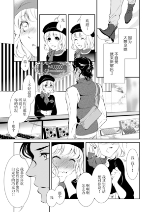 Prime Chocolate Boys | 顶级巧克力男子 Ch.1 Page #19