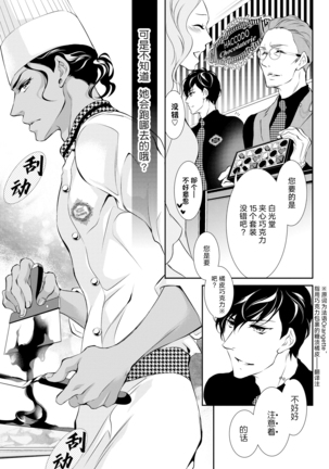 Prime Chocolate Boys | 顶级巧克力男子 Ch.1 Page #27