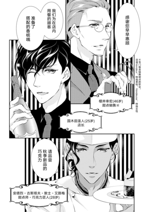 Prime Chocolate Boys | 顶级巧克力男子 Ch.1 Page #14