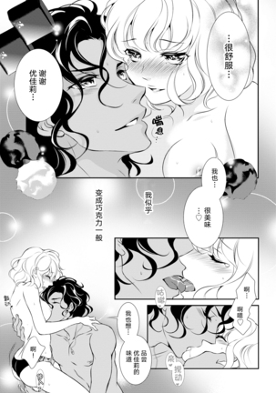 Prime Chocolate Boys | 顶级巧克力男子 Ch.1 Page #37