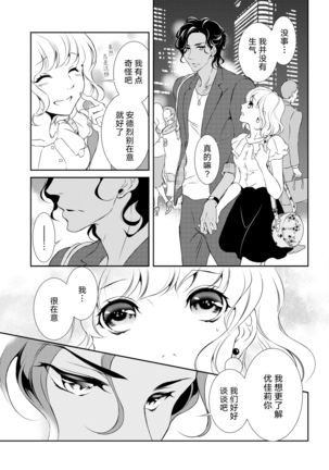 Prime Chocolate Boys | 顶级巧克力男子 Ch.1 - Page 23