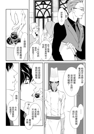 Prime Chocolate Boys | 顶级巧克力男子 Ch.1 Page #16
