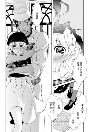 Prime Chocolate Boys | 顶级巧克力男子 Ch.1 Page #30