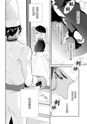 Prime Chocolate Boys | 顶级巧克力男子 Ch.1 Page #28