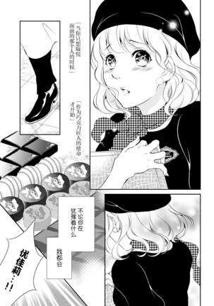 Prime Chocolate Boys | 顶级巧克力男子 Ch.1 Page #29