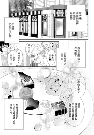 Prime Chocolate Boys | 顶级巧克力男子 Ch.1 Page #15