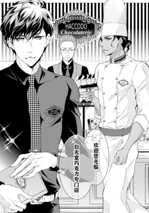 Prime Chocolate Boys | 顶级巧克力男子 Ch.1 Page #13