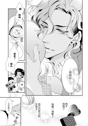 Prime Chocolate Boys | 顶级巧克力男子 Ch.1 Page #21