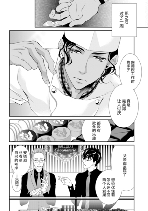 Prime Chocolate Boys | 顶级巧克力男子 Ch.1 Page #26