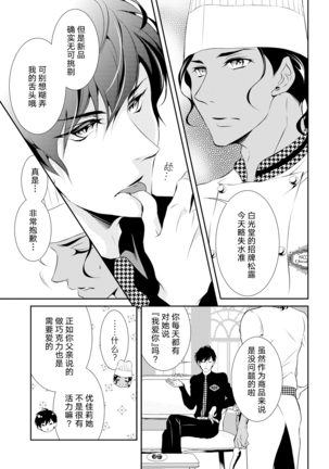 Prime Chocolate Boys | 顶级巧克力男子 Ch.1 Page #17