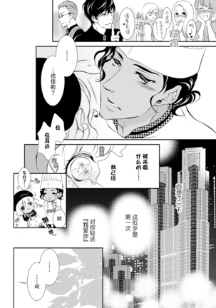 Prime Chocolate Boys | 顶级巧克力男子 Ch.1 Page #32