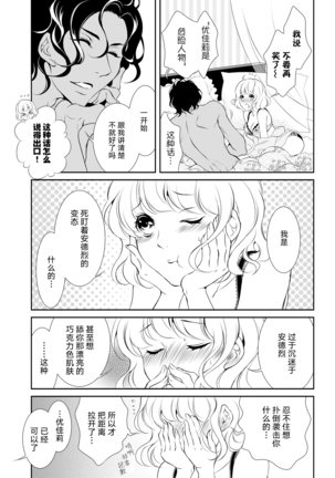 Prime Chocolate Boys | 顶级巧克力男子 Ch.1 Page #33