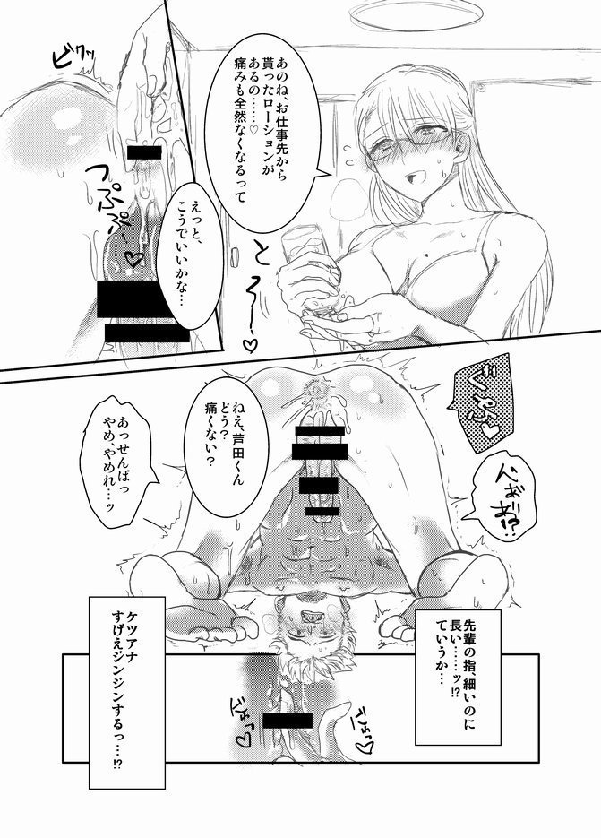 Futanari Senpai x Rugby-bu Kouhai-kun