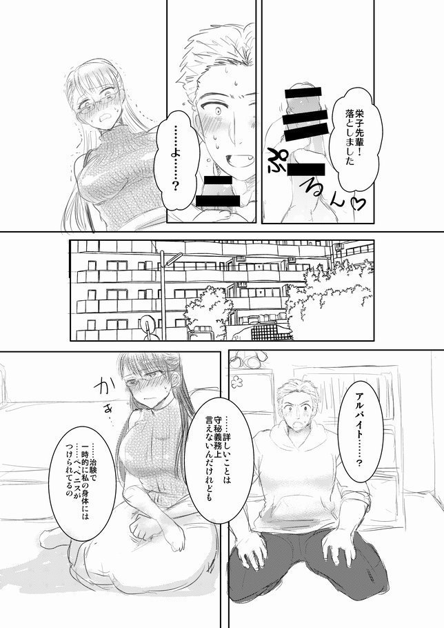 Futanari Senpai x Rugby-bu Kouhai-kun