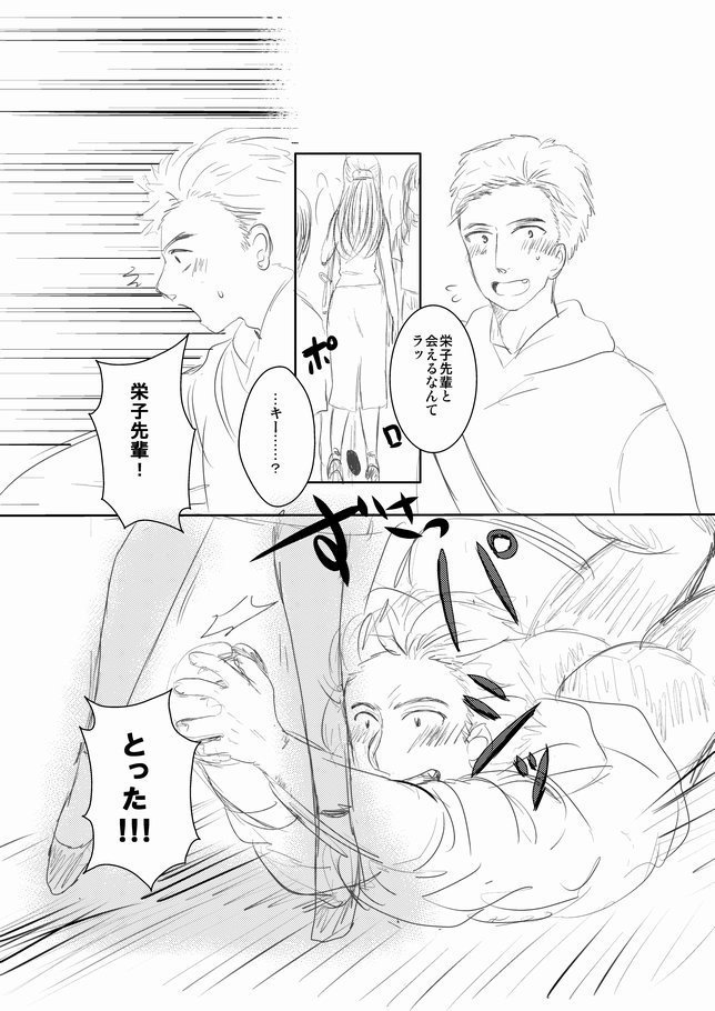 Futanari Senpai x Rugby-bu Kouhai-kun