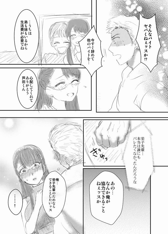 Futanari Senpai x Rugby-bu Kouhai-kun