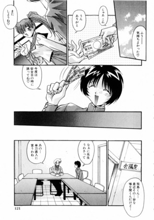 Kindan no Himitsu Keiyaku Page #124