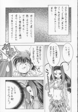 Monkey Ni-gou Doujin Sakuhinshuu Page #24