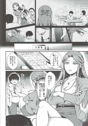 Tokiko-sama no Himatsubushi Page #7