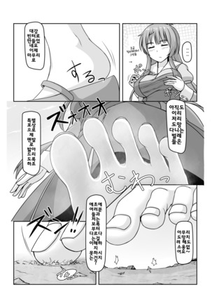 Shoujinrui o Suitai Sasemasu Page #19