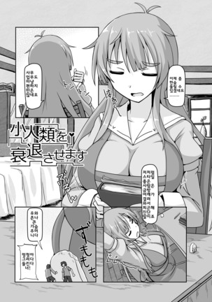 Shoujinrui o Suitai Sasemasu - Page 3