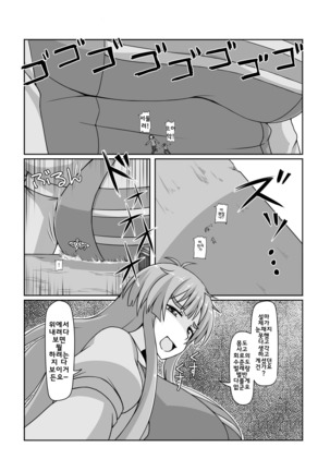 Shoujinrui o Suitai Sasemasu Page #5