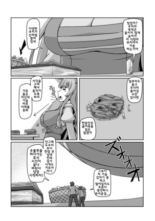 Shoujinrui o Suitai Sasemasu - Page 4