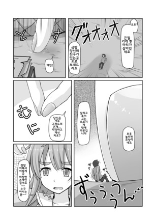 Shoujinrui o Suitai Sasemasu - Page 6