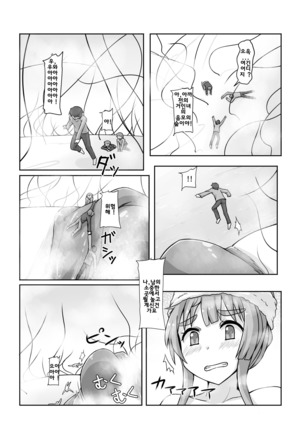 Shoujinrui o Suitai Sasemasu Page #12