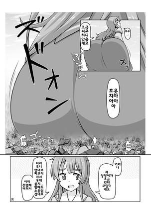 Shoujinrui o Suitai Sasemasu Page #21