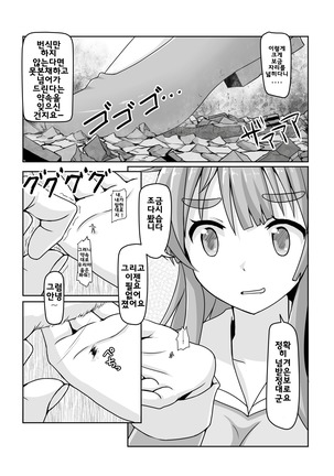 Shoujinrui o Suitai Sasemasu - Page 17