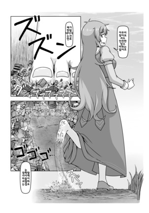 Shoujinrui o Suitai Sasemasu - Page 20