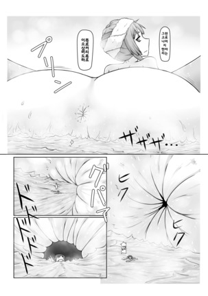 Shoujinrui o Suitai Sasemasu - Page 14