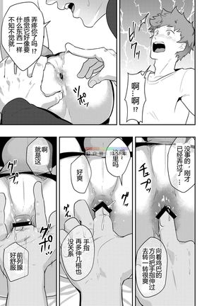 PULIN鍋_XXでなかったどうしよう!? Page #13