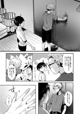 Boku no Yamaguchi ga Nani ka Okashii! Page #9