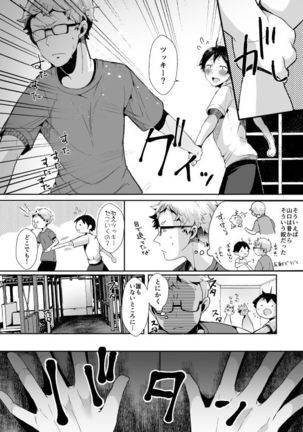 Boku no Yamaguchi ga Nani ka Okashii! Page #8