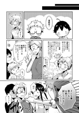 Boku no Yamaguchi ga Nani ka Okashii! Page #5