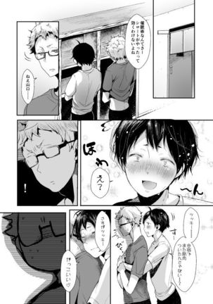 Boku no Yamaguchi ga Nani ka Okashii! Page #7