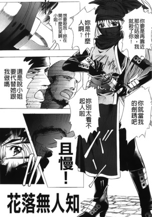 Inraku no Joketsu Page #137