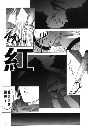 Inraku no Joketsu Page #74