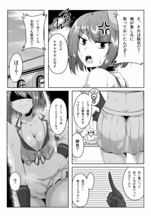 Maya-sama to Asedakux! Page #3