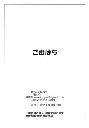 Jasen no Nichijou - Page 12