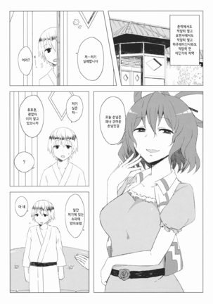 Jasen no Nichijou - Page 3