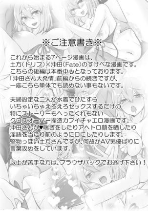 Okita-san Daihatsujou ♥ Page #16