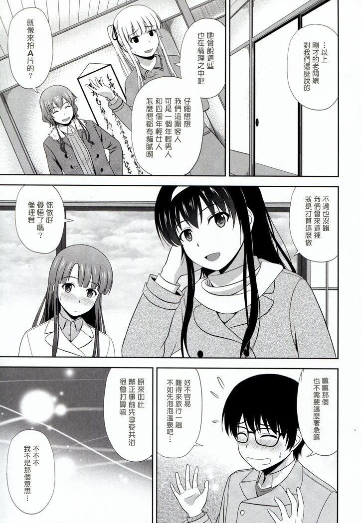 Saenai Kanojo-tachi no Rinri Shinsakai